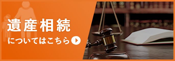 遺産相続を町田の弁護士に相談