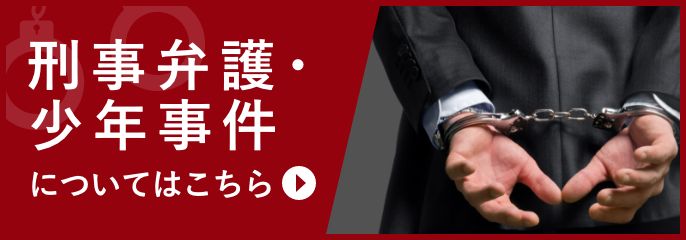 刑事弁護・少年事件を町田の弁護士に相談