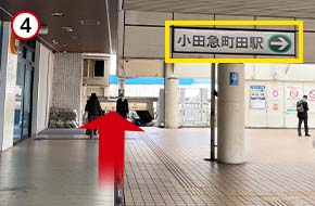 小田急町田駅の案内表示の下を直進します。