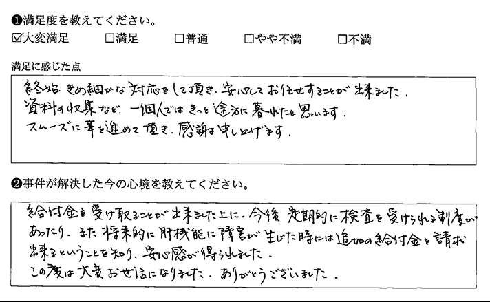 きめ細やかな対応で、安心してお任せできました