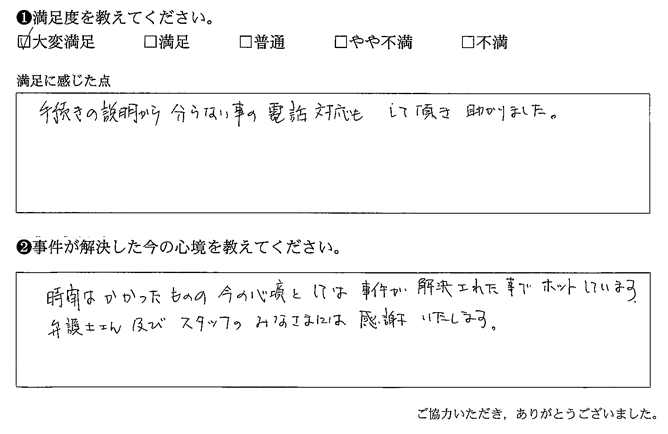 手続きの説明から分からない事の電話対応もして頂き助かりました