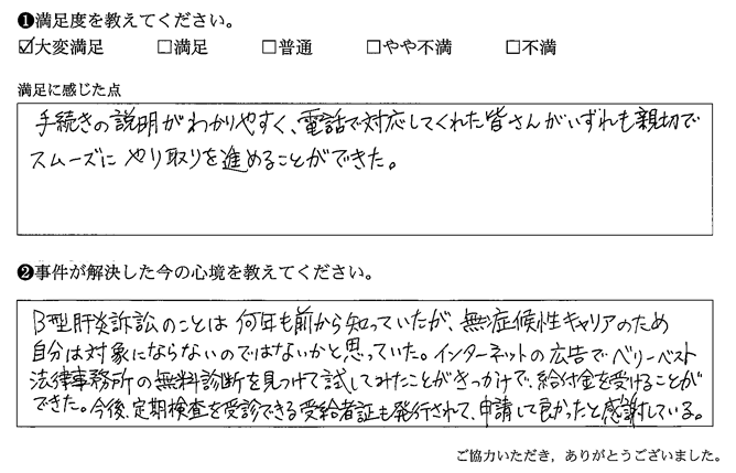 定期検査を受診できる受給者も発行されて、申請して良かったと感謝している