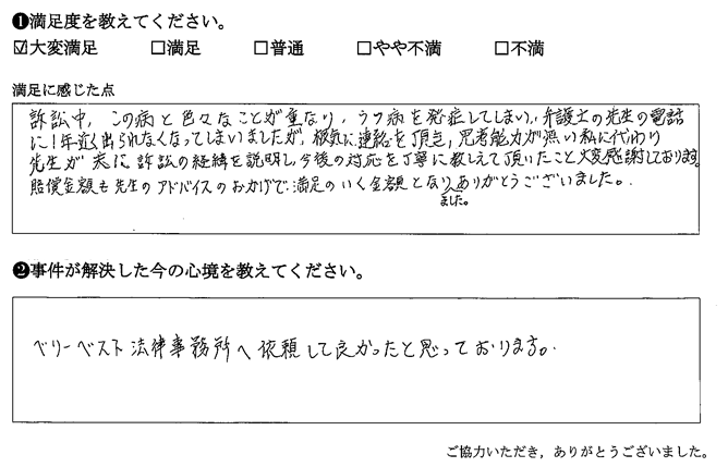 今後の対応を丁寧に教しえて頂いたこと大変感謝しております