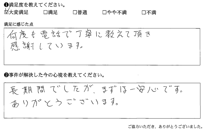 何度も電話で丁寧に教えて頂き感謝しています