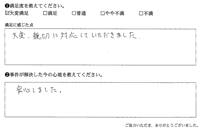 大変、親切に対応していただきました。