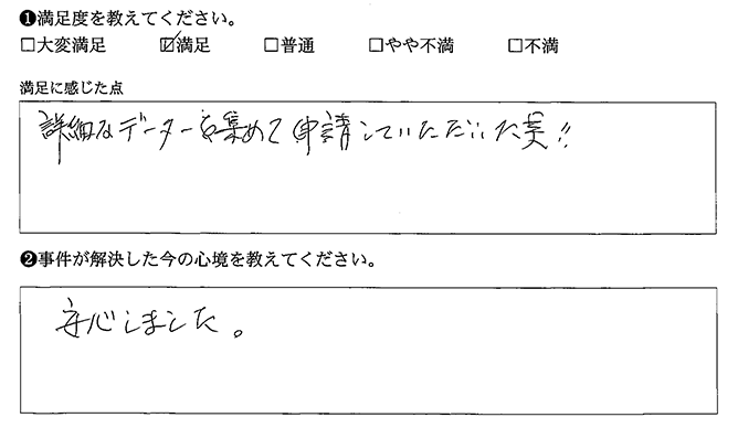 詳細なデータを集めていただきました