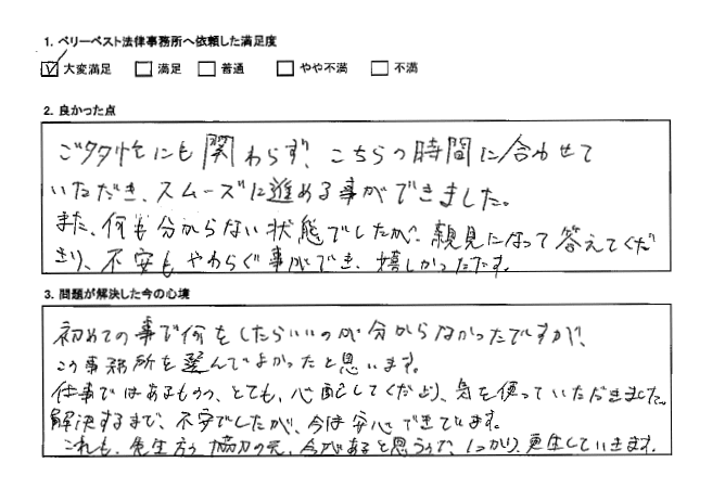 ご多忙にも関わらず、こちらの時間に合わせていただき、スムーズに進める事ができた。