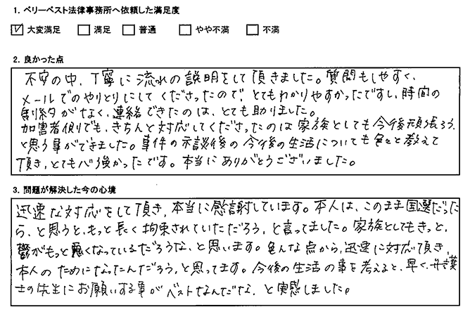 加害者側でもきちんと対応してくださってありがとうございました