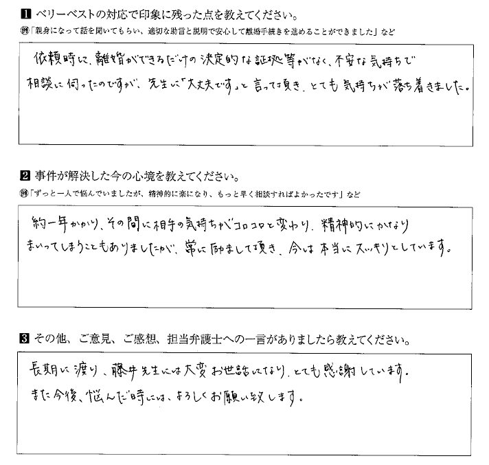 不安な気持ちで相談 先生の 大丈夫です の言葉でとても気持ちが落ち着きました ベリーベスト法律事務所 町田オフィス